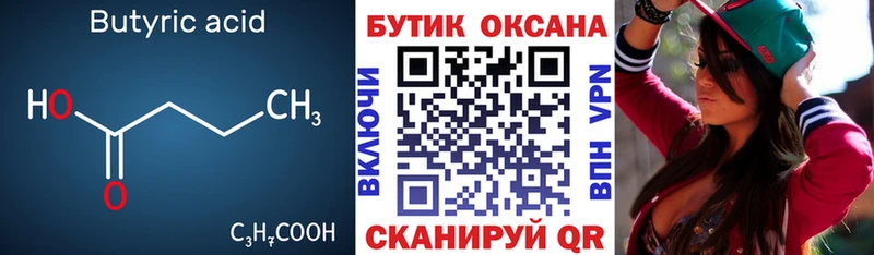 БУТИРАТ BDO  Купить  Мценск 